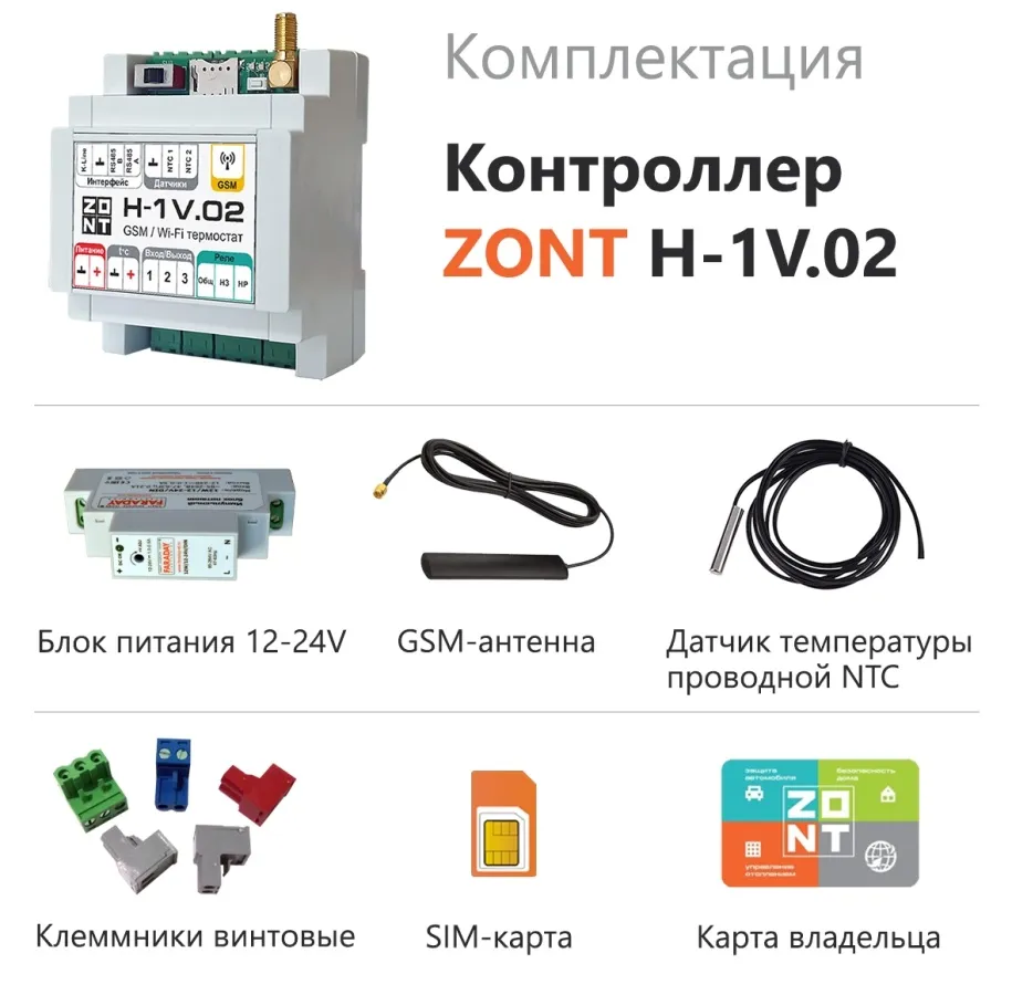 Отопительный контроллер для газовых и электрических котлов ZONT H-1V.02 (ML00005454)