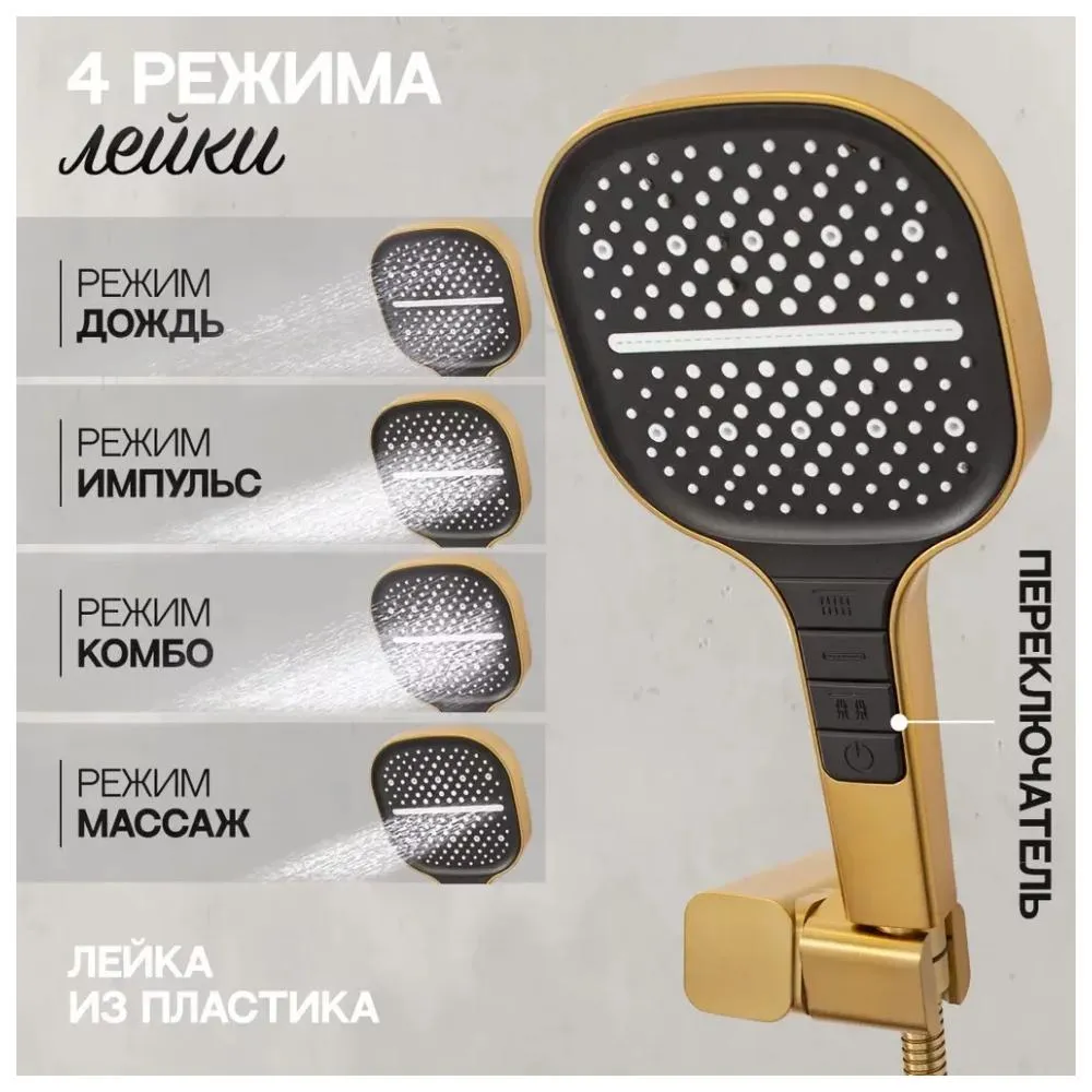 Душевая система встраиваемая Hansberge H6075MG, матовое золото