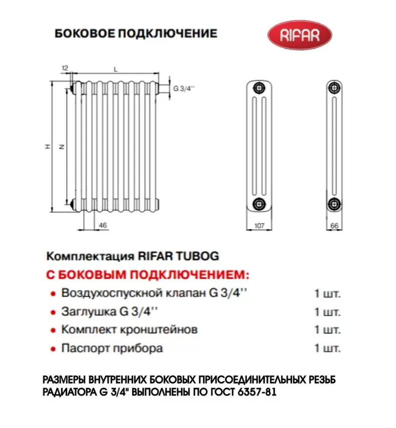 Трубчатый радиатор Rifar Tubog 3057 B1, 10 секций титан, боковое подключение
