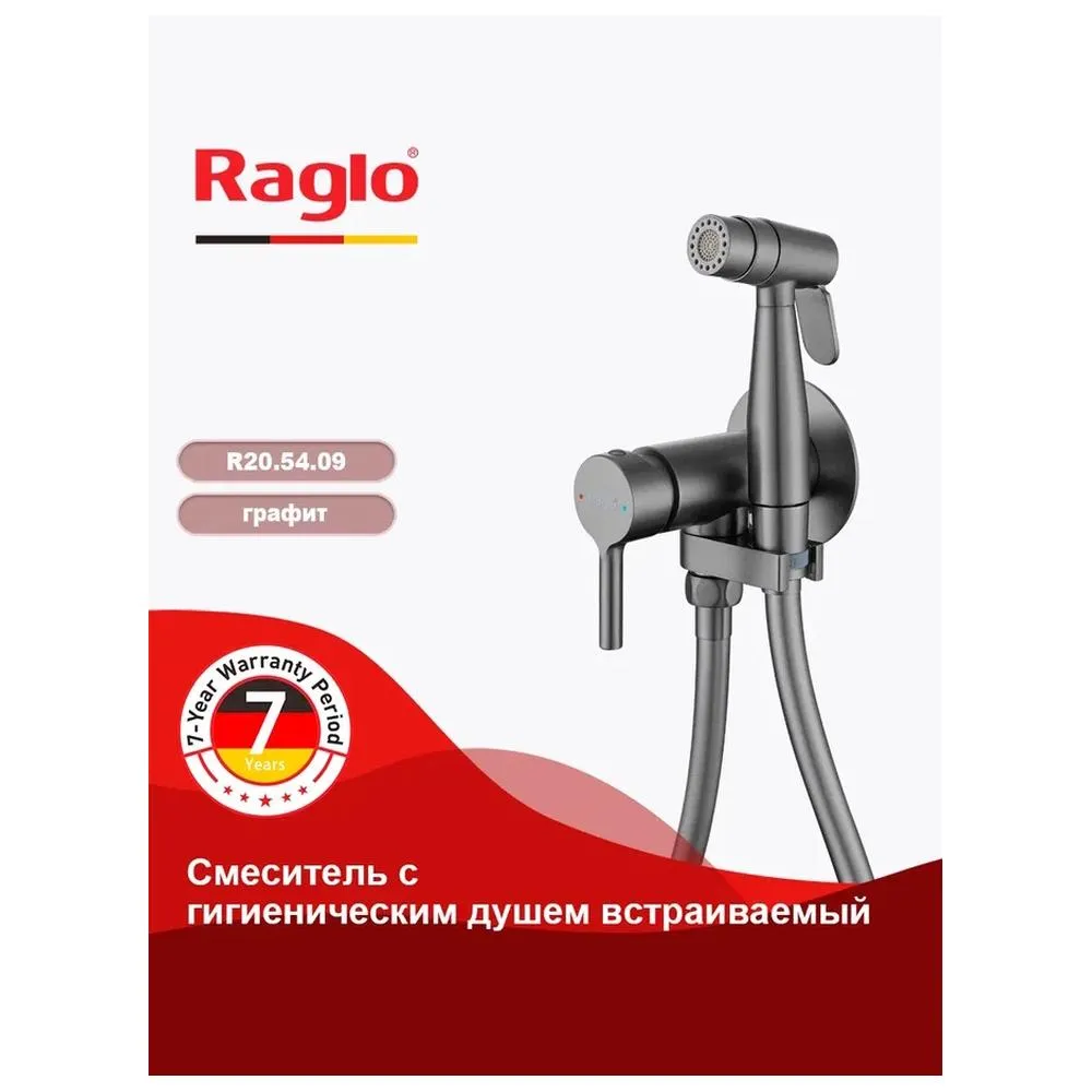 Смеситель Raglo R20.54.06 с гигиеническим душем встраиваемый , графит