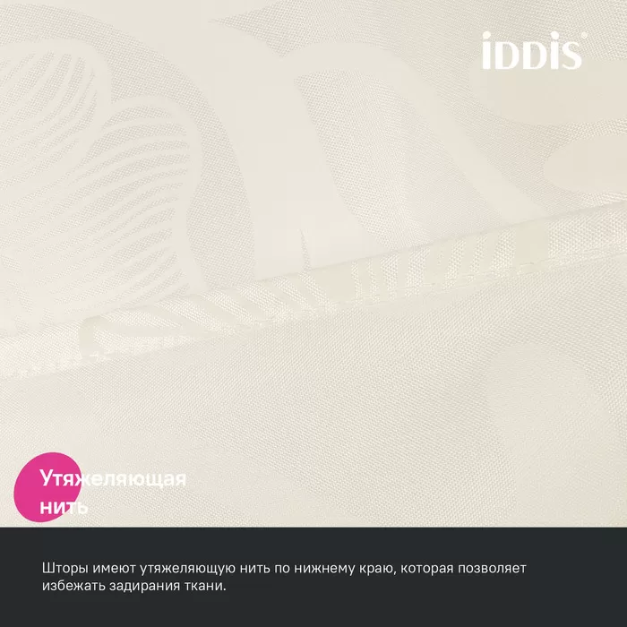 Штора для ванной IDDIS 200x180 см, Полиэстер (BD04P18i11)