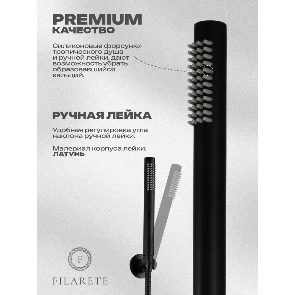 Смеситель для ванны FILARETE Roun FL2120BL, черный