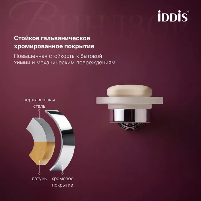 Мыльница IDDIS Виндзор (Windsor) матовое стекло, хром глянцевый (WINSCG0i42)