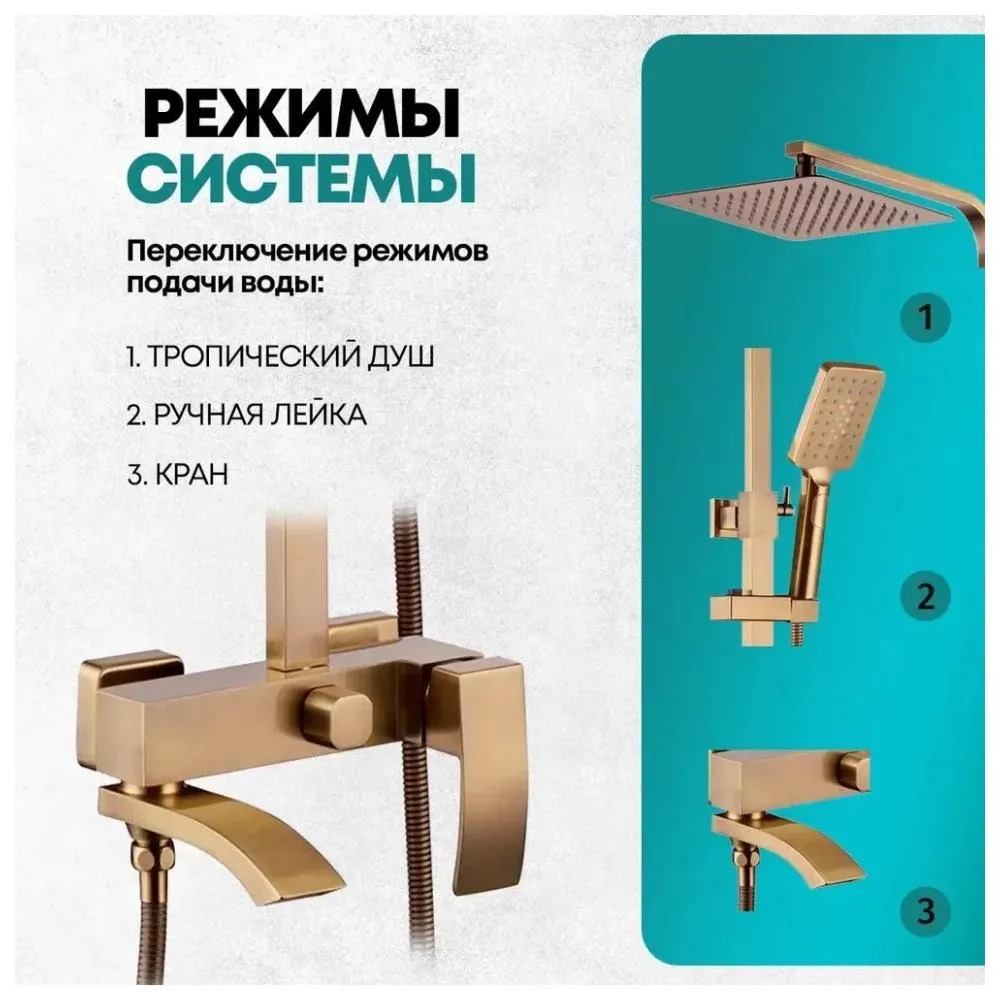 Душевая система Grocenberg GB7007-1BR, бронза