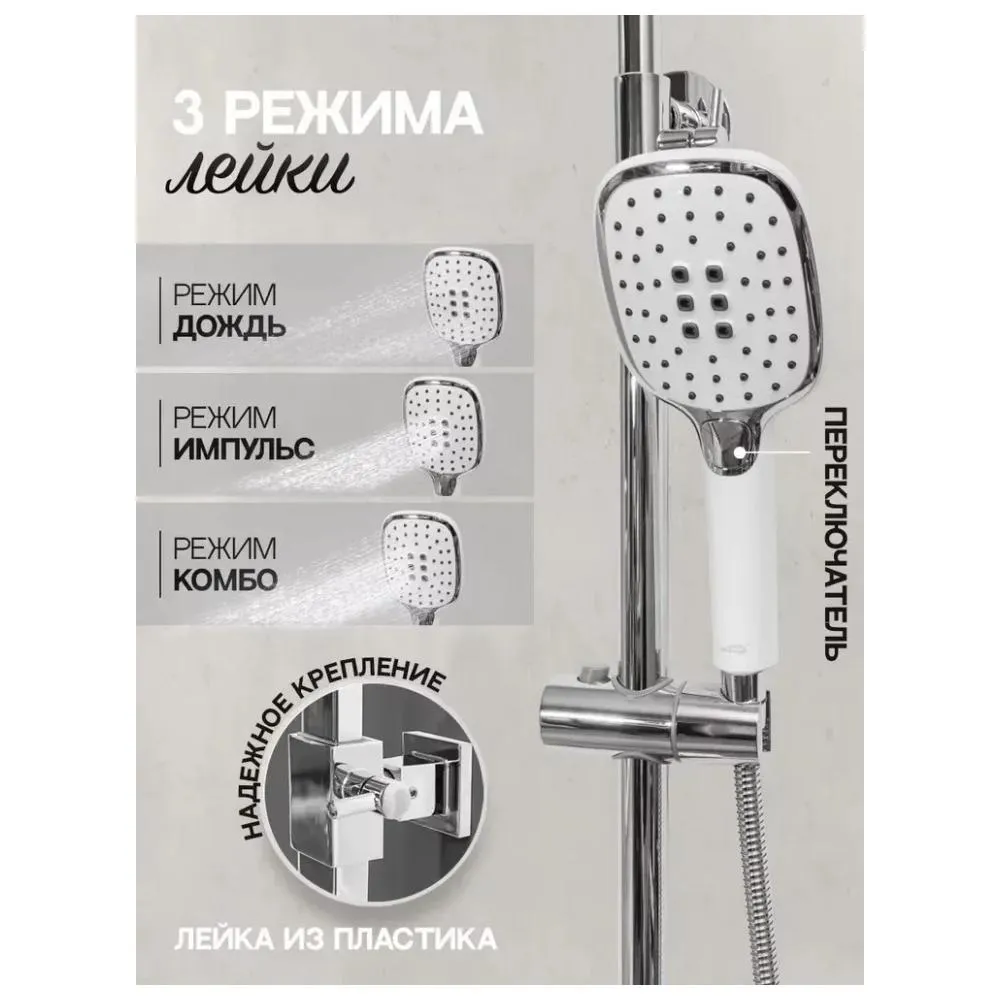 Душевая система Hansberge H5033W, белый/хром