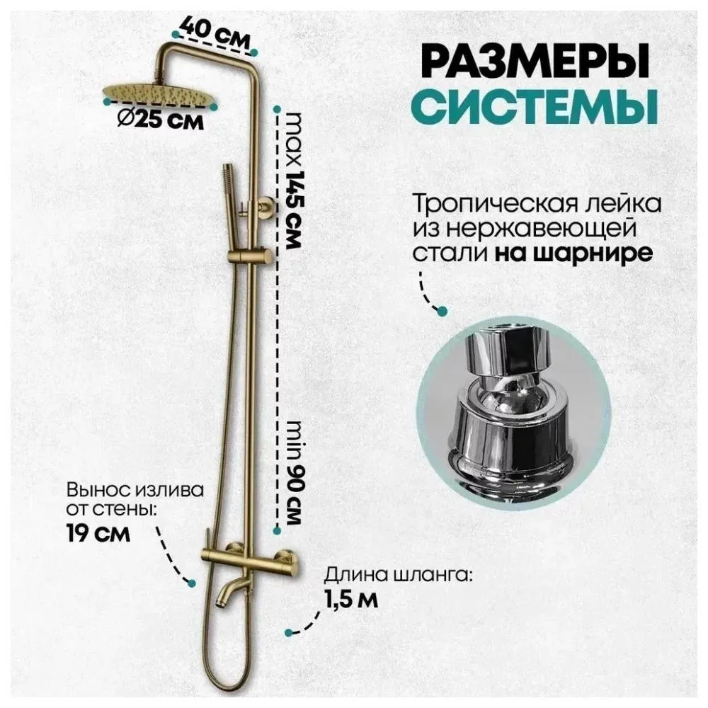 Душевая система Grocenberg GB7099MG, матовое золото