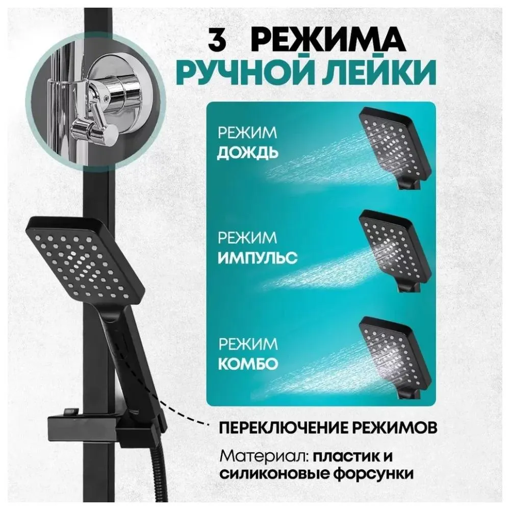 Душевая система Grocenberg GB7008BL, черный