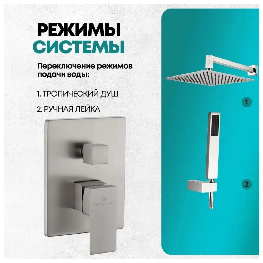 Душевая система встраиваемая (без излива) Grocenberg GB5089NK-3, никель