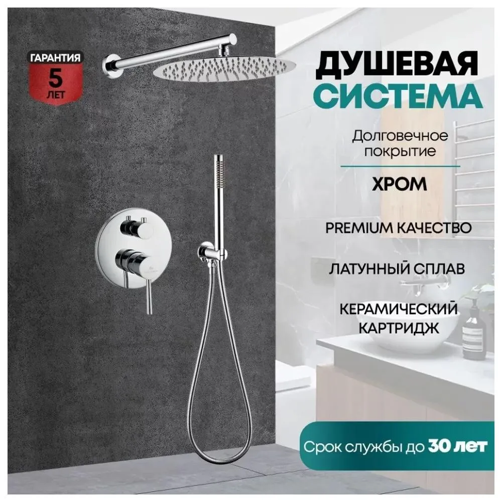 Душевая система встраиваемая (без излива) Grocenberg GB5099CR-3, хром