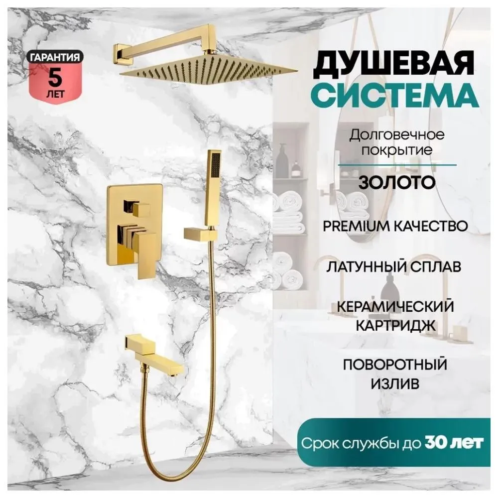 Душевая система встраиваемая Grocenberg GB5089GO-1, золото