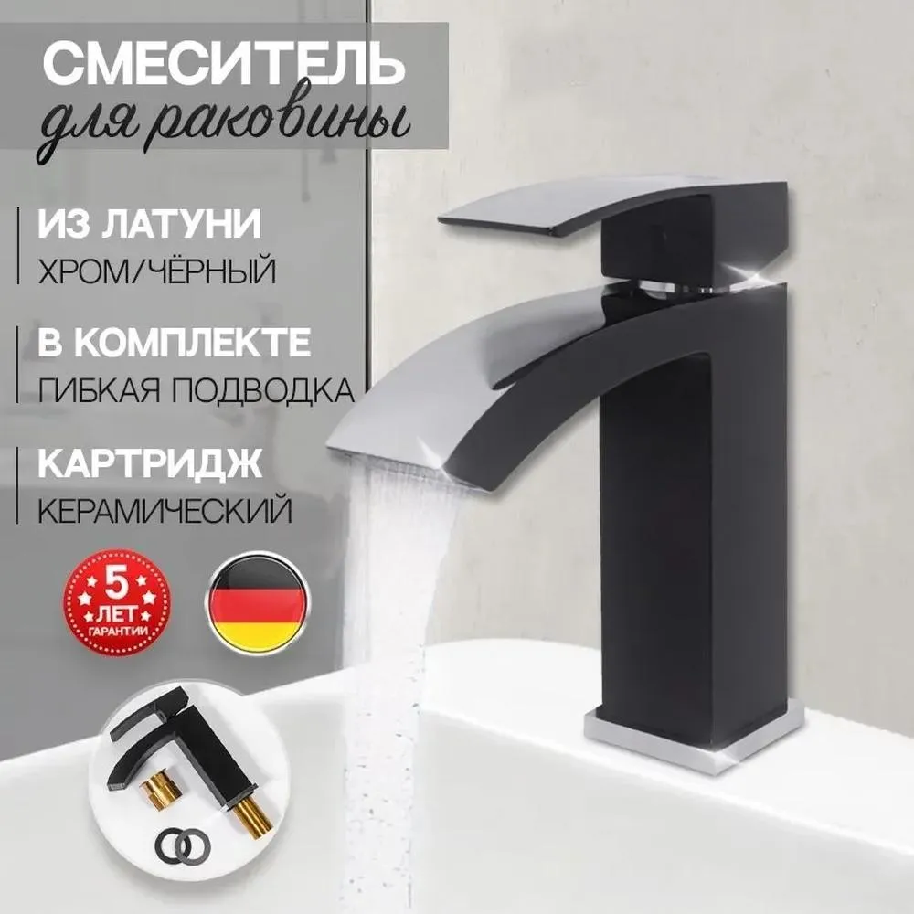 Смеситель для раковины Hansberge H1077BC, черный/хром