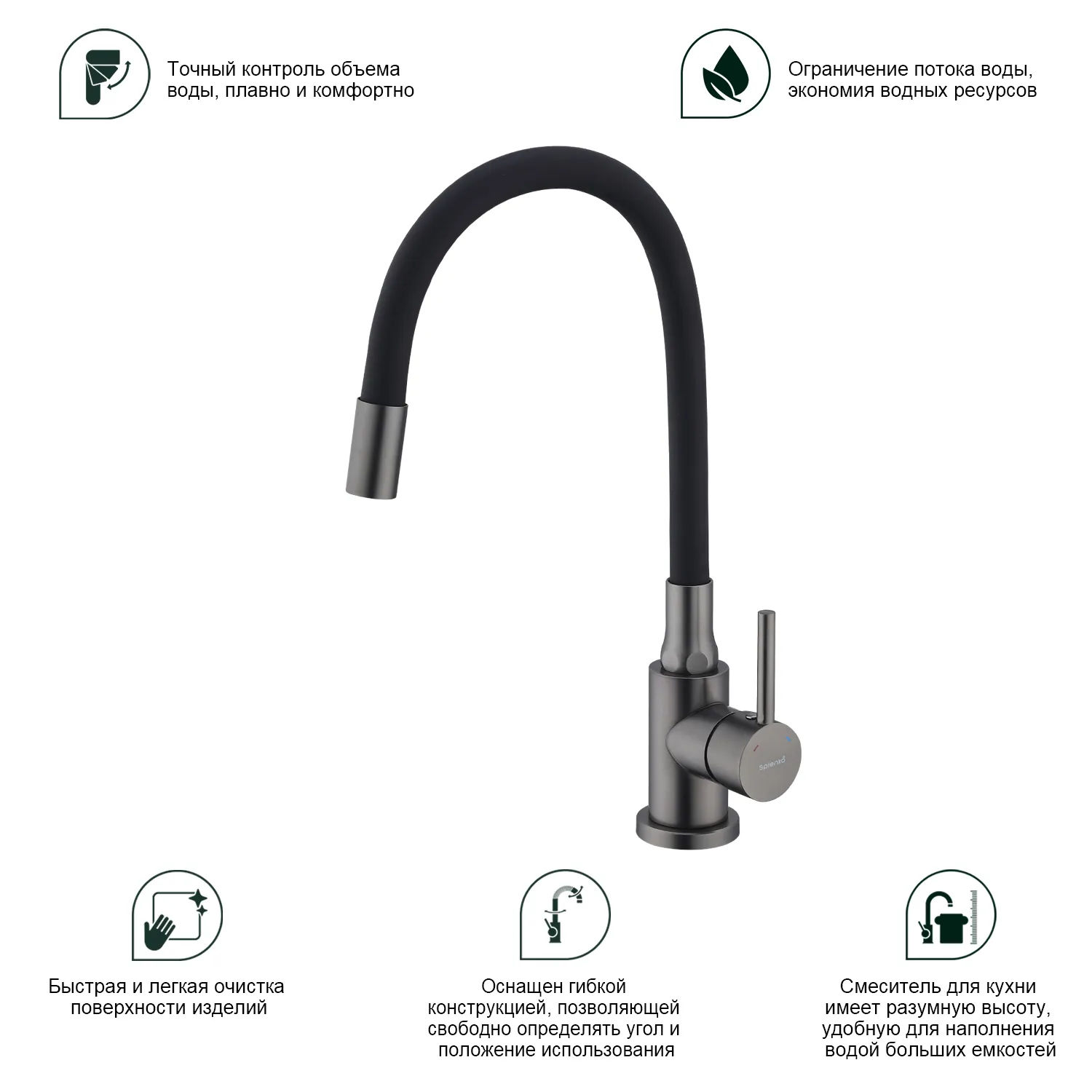 Смеситель Splenka для кухни с гибким изливом (S201.4406.09)