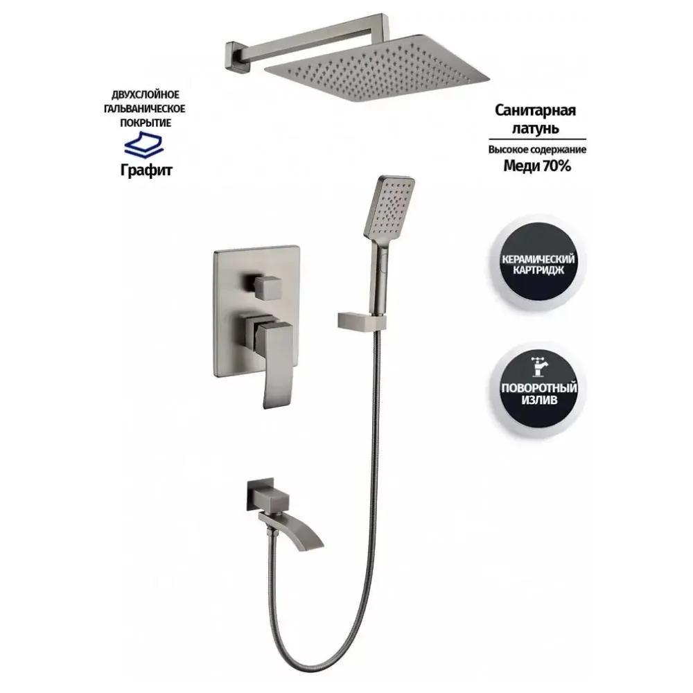 Душевая система встраиваемая Grocenberg GB5007BG, графит