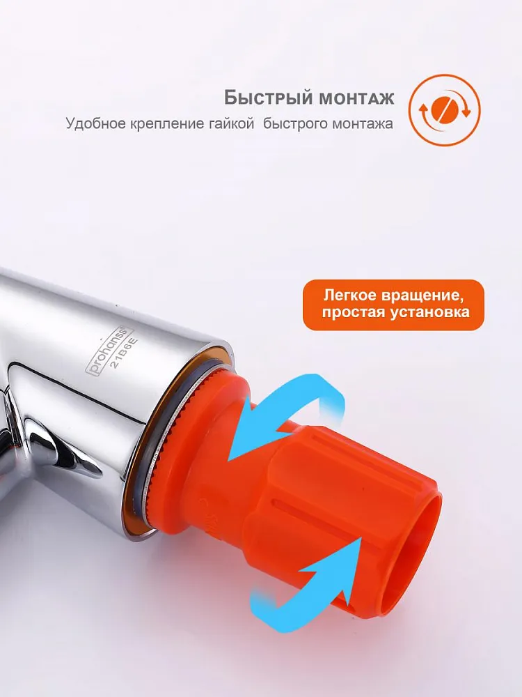 Смеситель для кухни с гибким изливом и режимом душ Prohanss P02.4406, хром