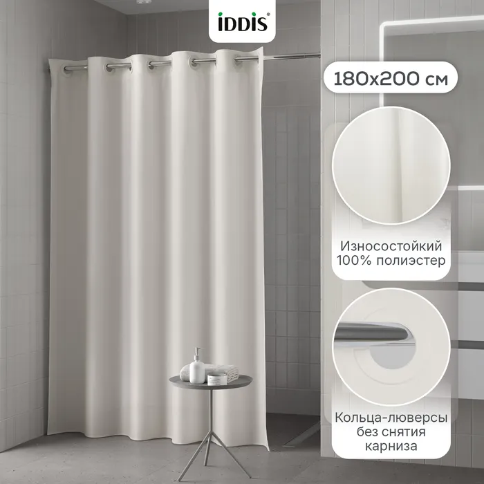 Штора для ванной IDDIS Бэйс (Base) 200x180 см, полиэстер, светло-бежевый (TS01P18i11)