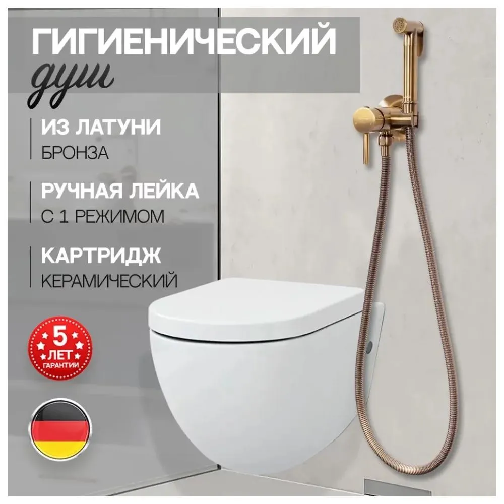 Гигиенический душ со смесителем встраиваемый Hansberge H3099BR, бронза