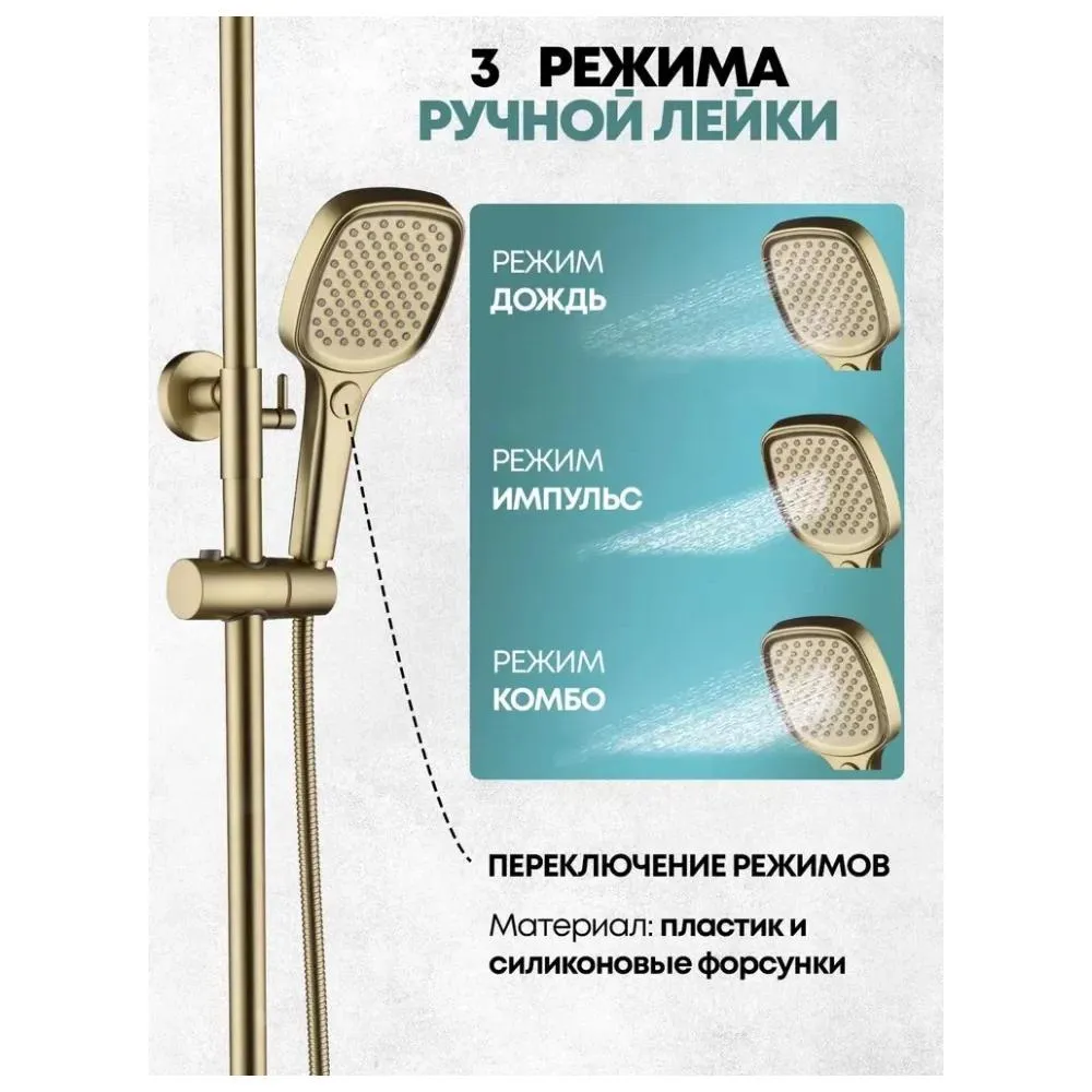 Душевая система Grocenberg GB7011MG, матовое золото