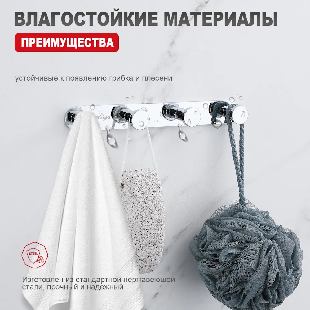Крючок для полотенец Raglo R300.054 четверной,хром