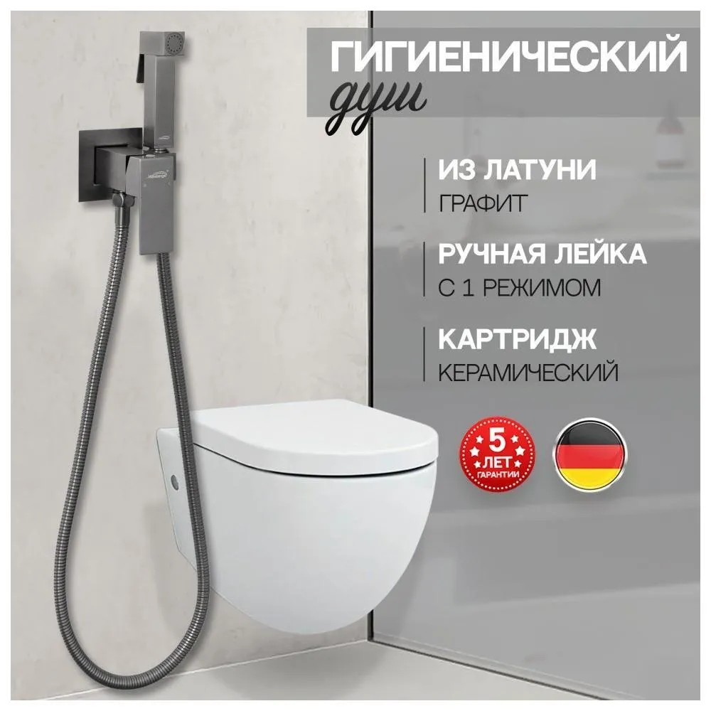 Гигиенический душ со смесителем встраиваемый Hansberge H3077BG, графит