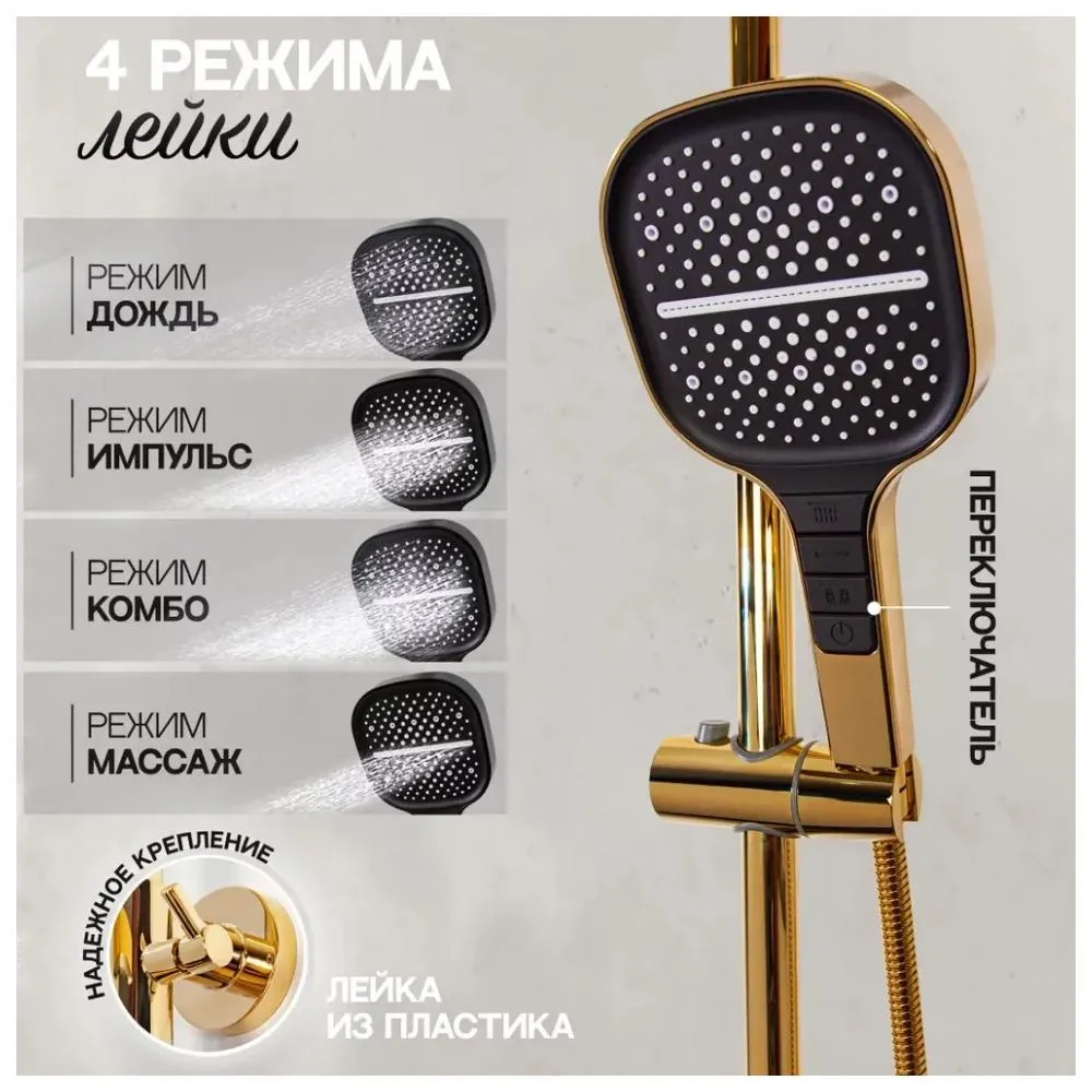 Душевая система Hansberge H5065GO, золото