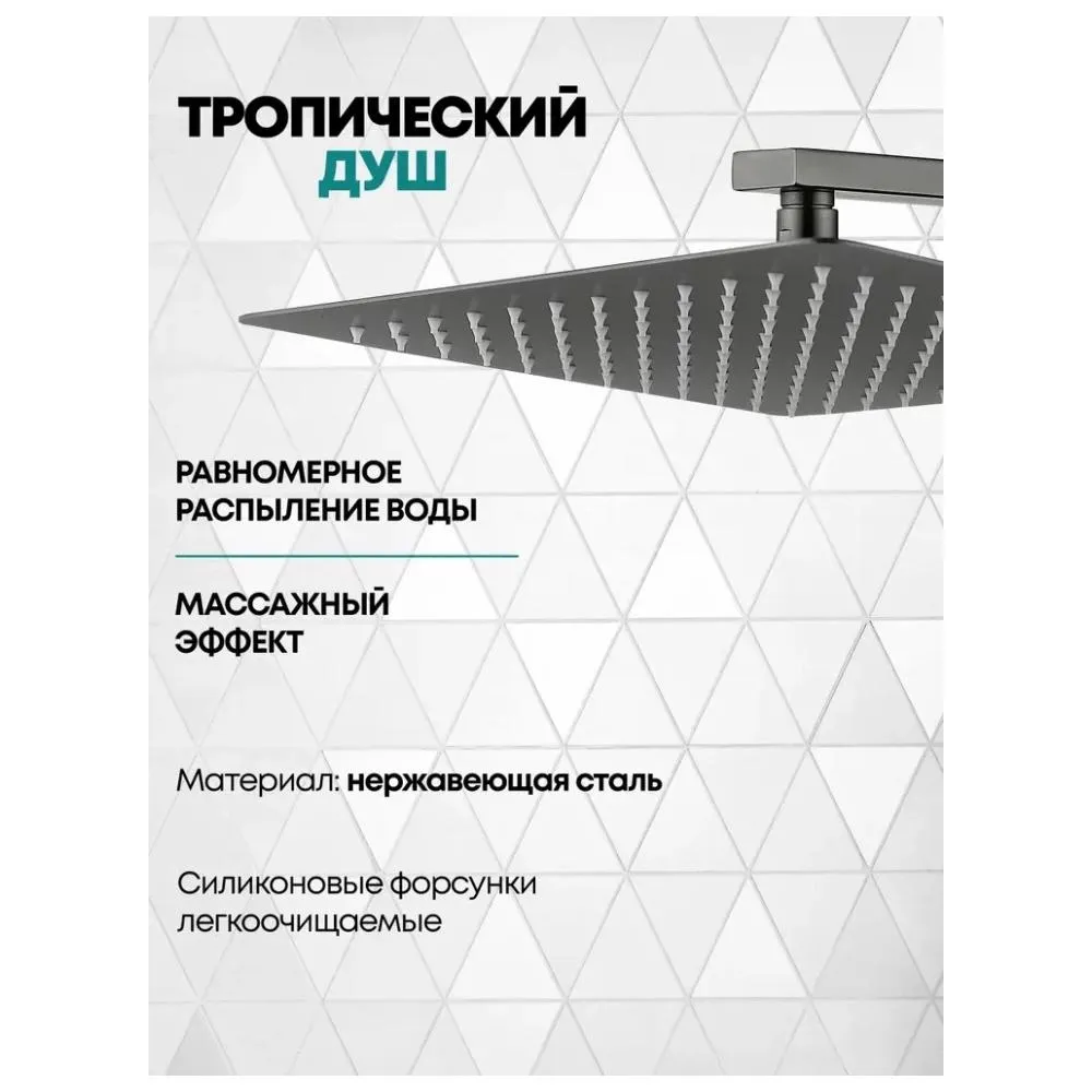 Душевая система встраиваемая (без излива) Grocenberg GB5080BG, графит