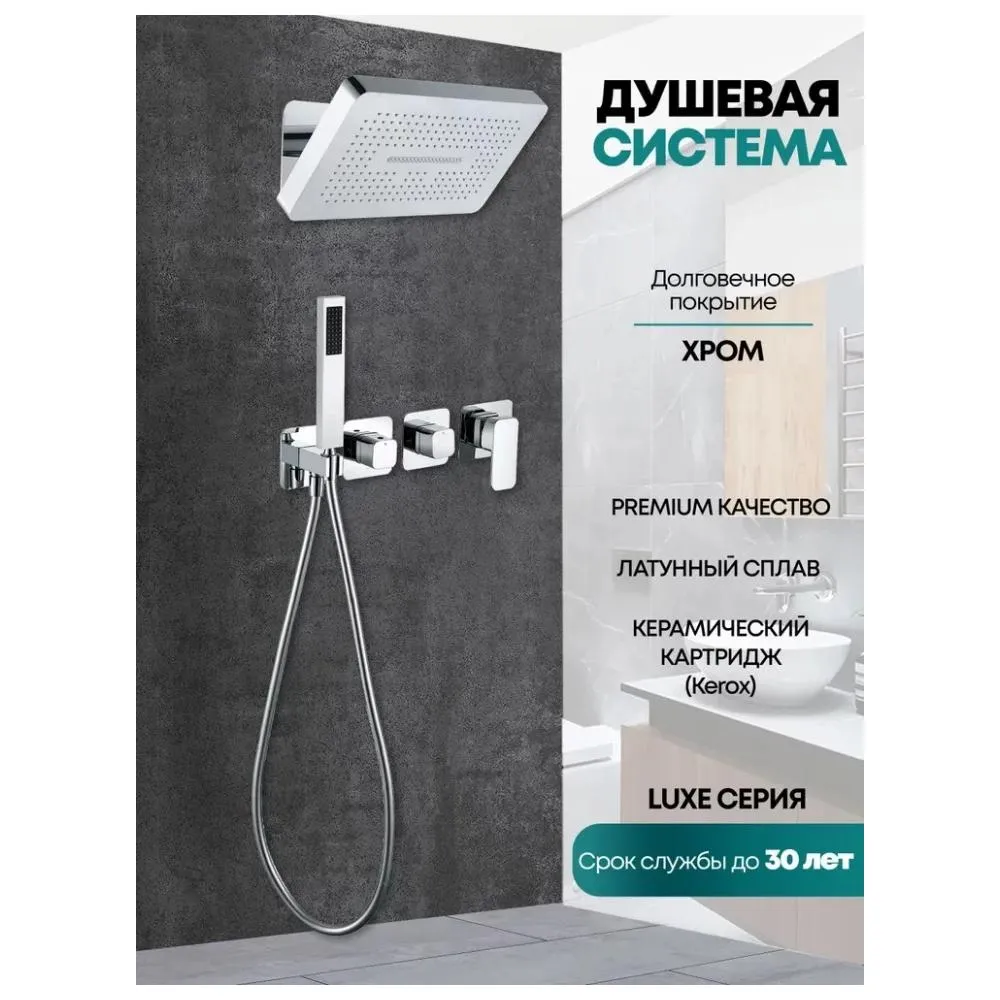 Душевая система встраиваемая (без излива) Grocenberg GB5030CR, хром