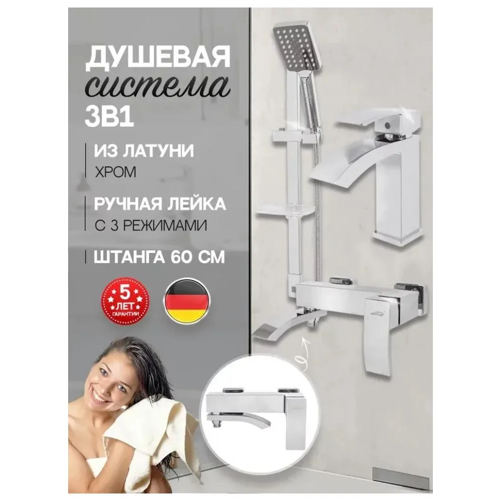 Набор для ванны 3 в 1 Hansberge H7077C, хром