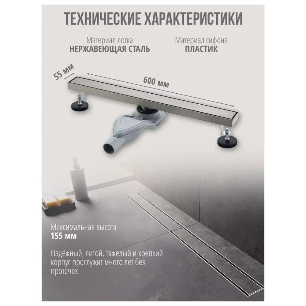 Душевой лоток Grocenberg T600, никель