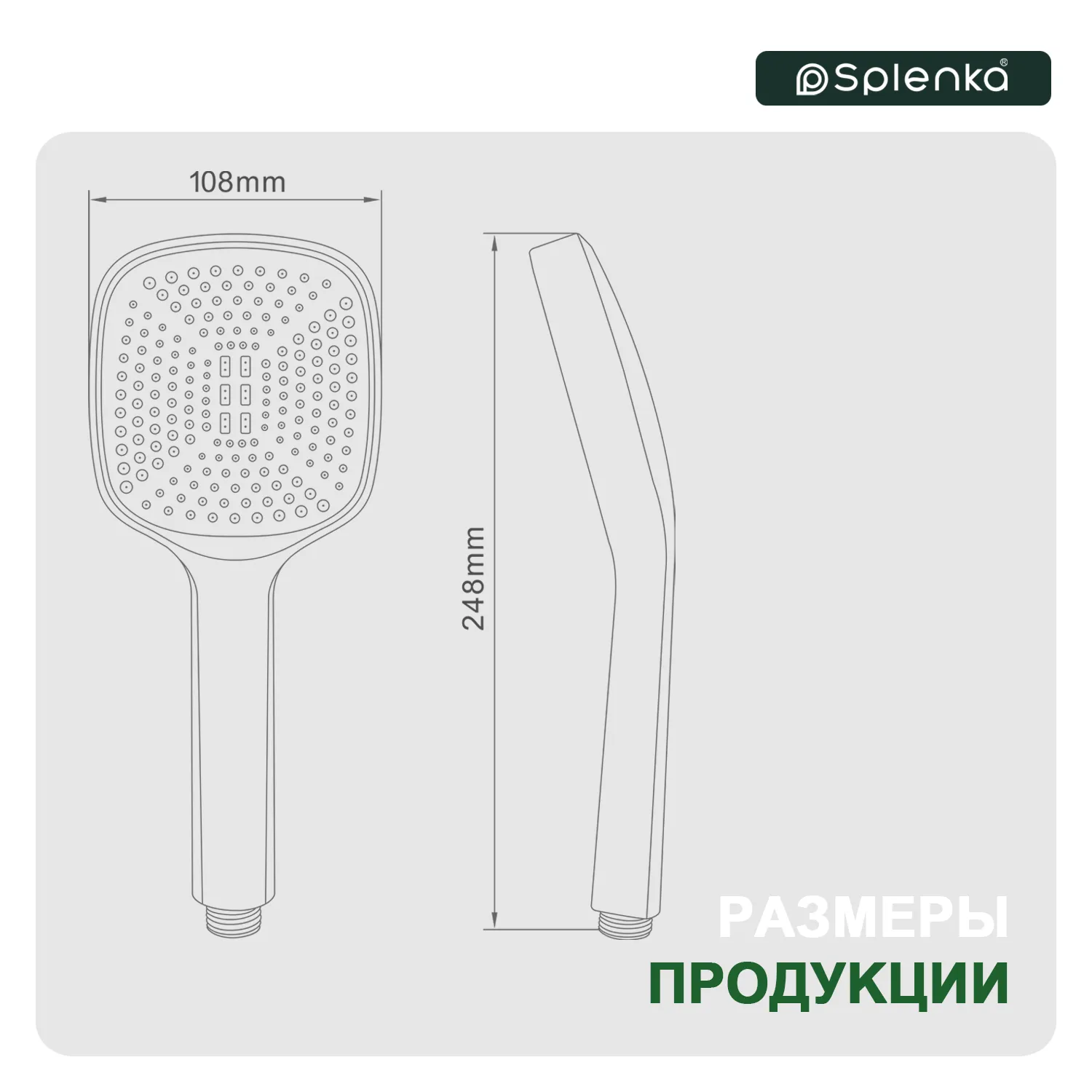 Лейка для душа Splenka S450.06.06, 1-режим, черный