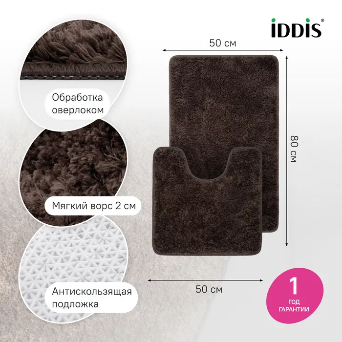 Набор ковриков для ванной комнаты, 50х80 + 50х50, микрофибра, темно--коричневый, IDDIS, BSET08Mi13