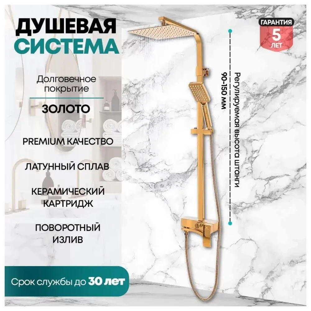 Душевая система Grocenberg GB7007-1GO, золото