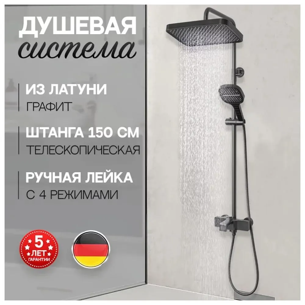 Душевая система Hansberge H5065BG, графит