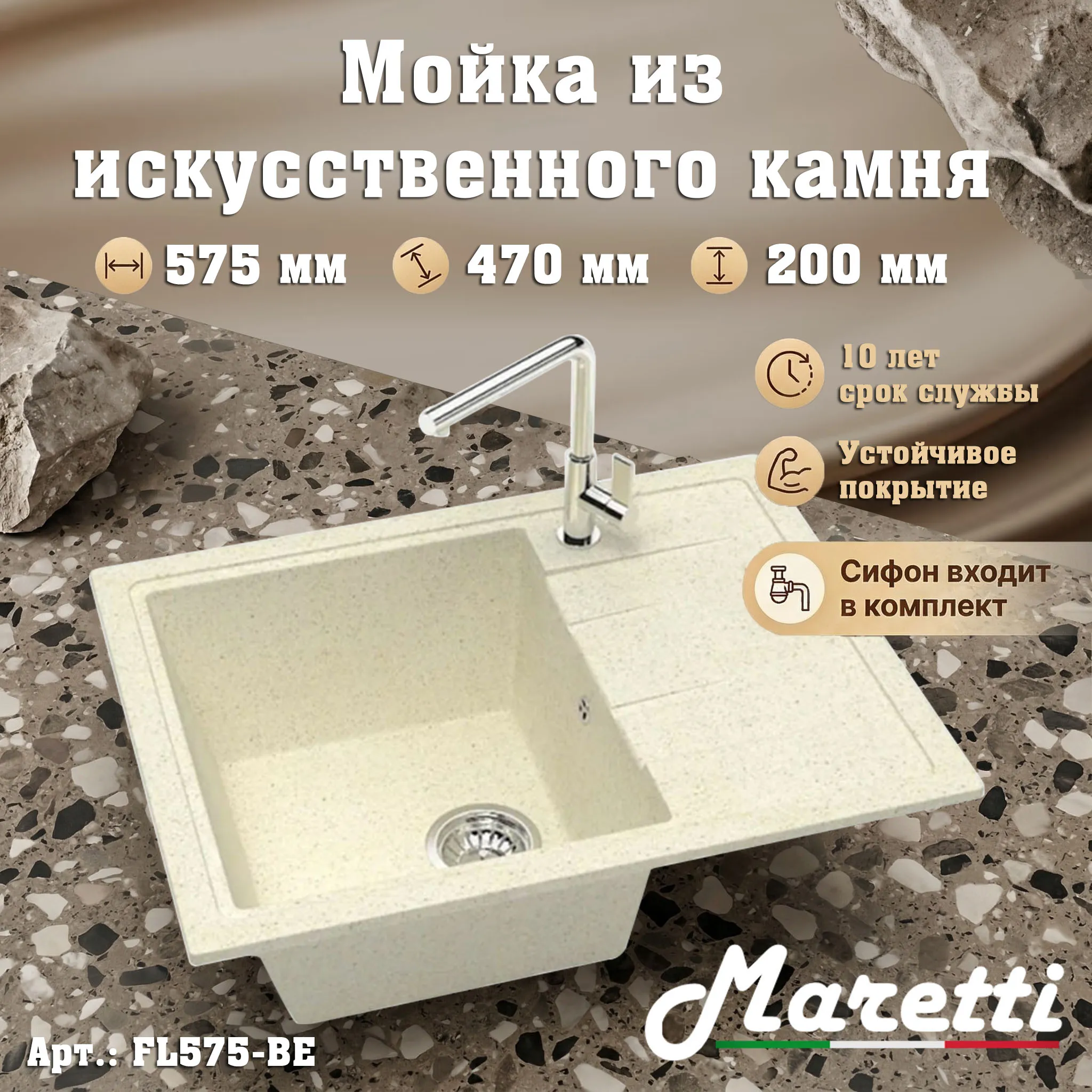 Кухонная мойка Maretti Kitchen FL575-BE, бежевый