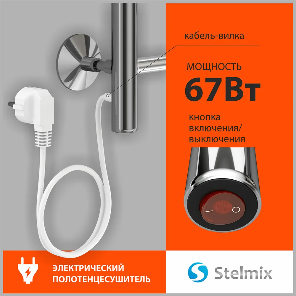 Полотенцесушитель электрический Stelmix 80x50 см, дуга
