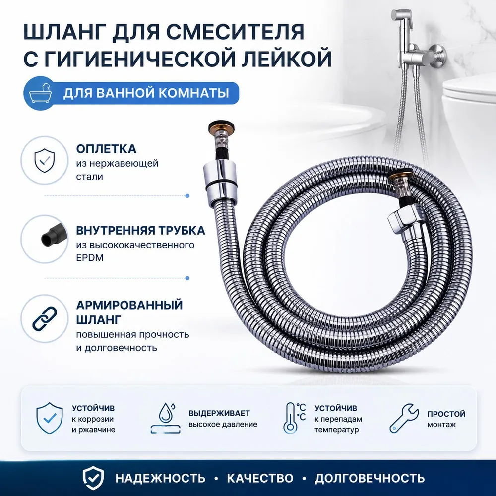 Шланг FASHUN A43-12FB (120 см), хром