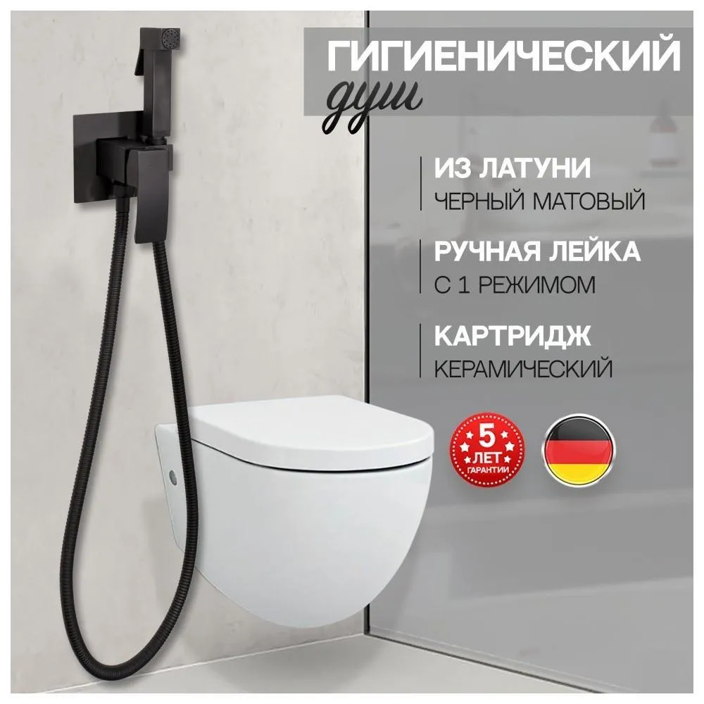 Гигиенический душ со смесителем встраиваемый Hansberge H3077BL, черный