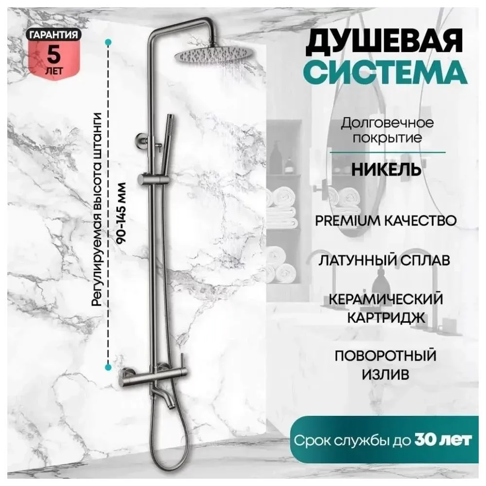 Душевая система Grocenberg GB7099NK, никель