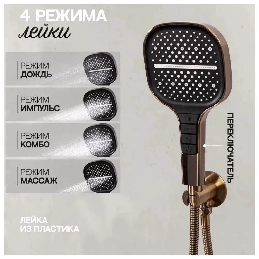 Душевая система встраиваемая (без излива) Hansberge H6090BR, бронза