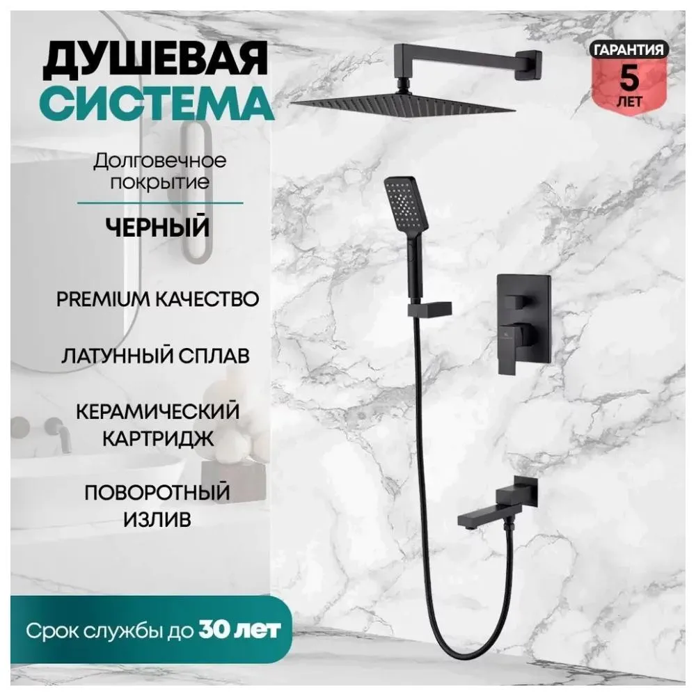 Душевая система встраиваемая Grocenberg GB5008BL, черный