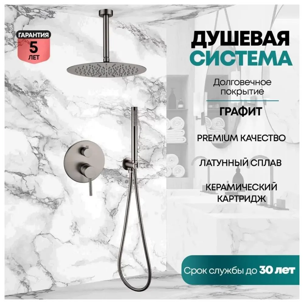 Душевая система встраиваемая (без излива) Grocenberg GB5099BG-4, графит