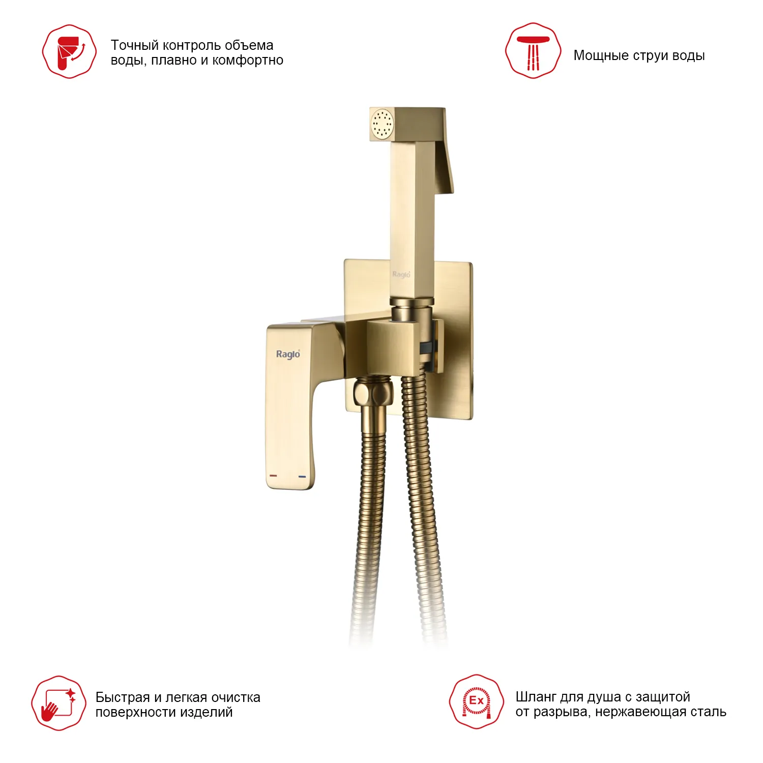 Смеситель Raglo встраиваемый с гигиеническим душем (R01.52.03)