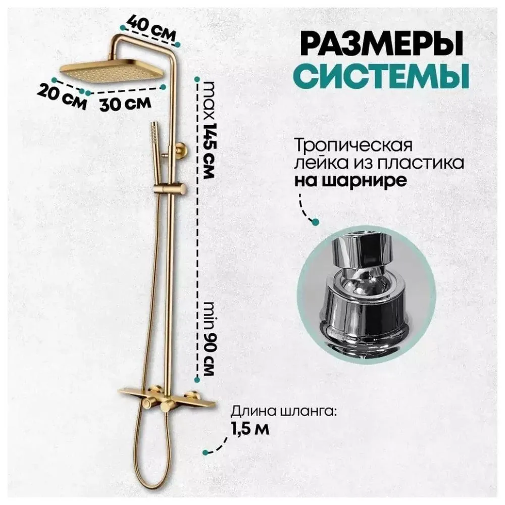 Душевая система с термостатом Grocenberg GB7038MG, матовое золото