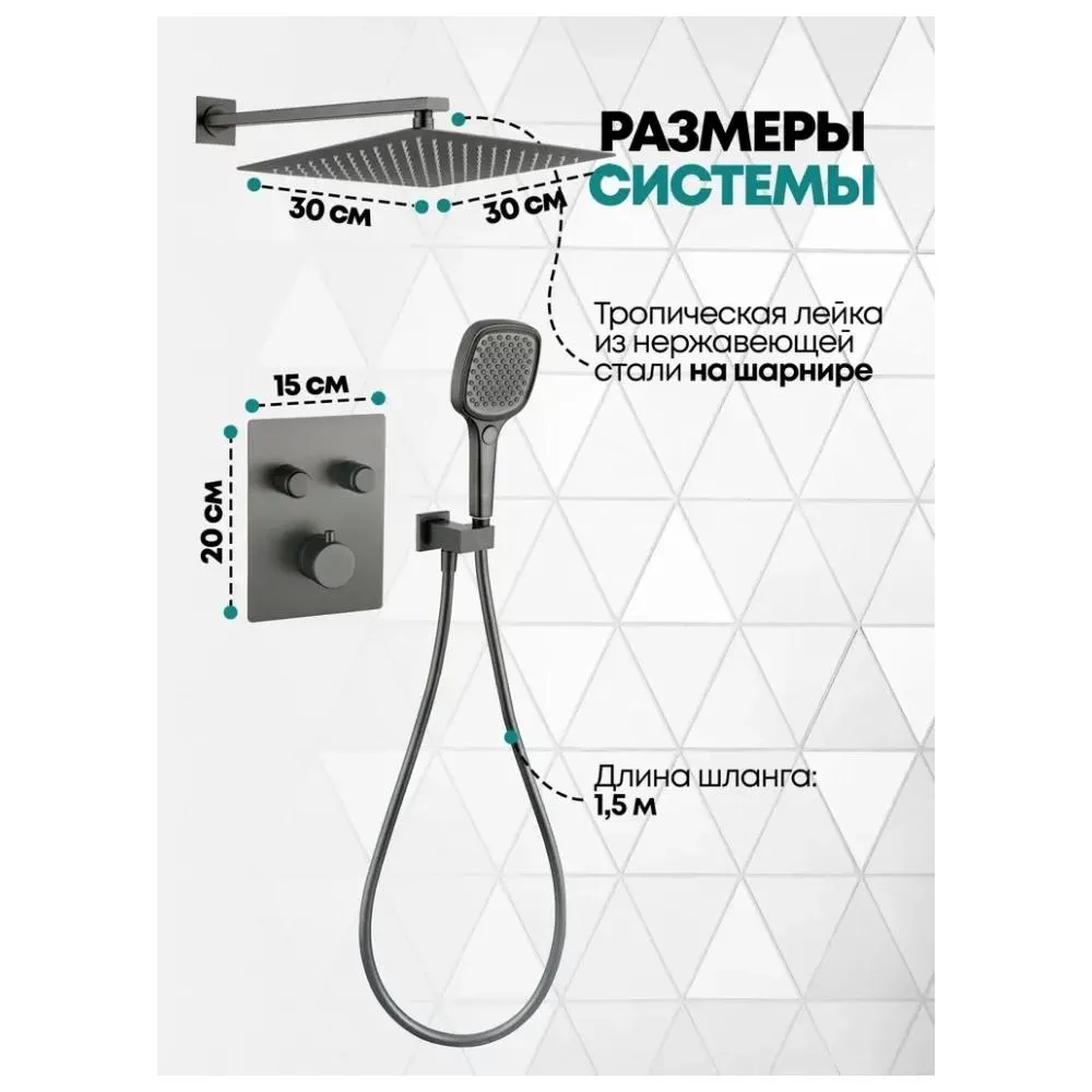 Душевая система встраиваемая (без излива) Grocenberg GB5040BG, графит