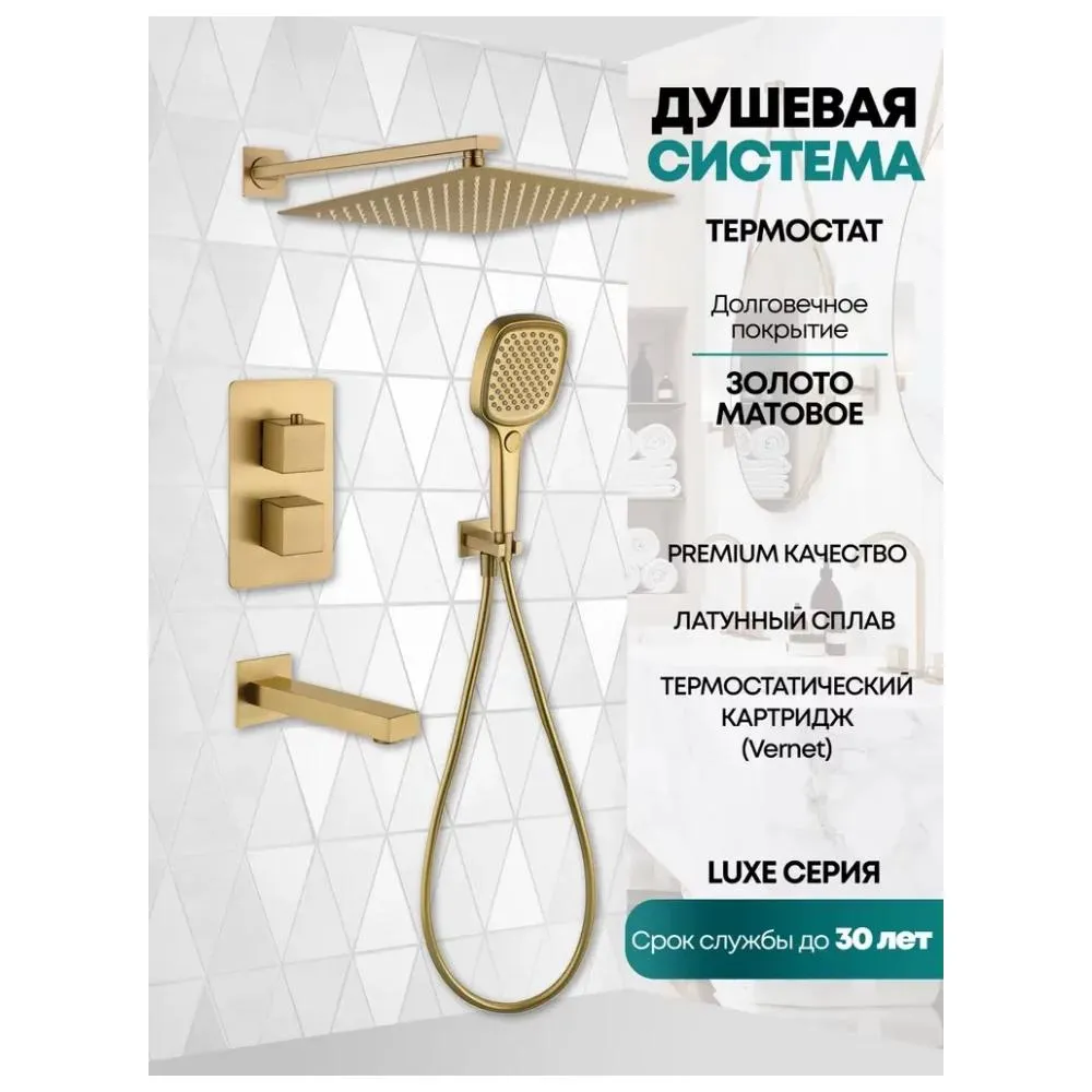 Душевая система встраиваемая Grocenberg GB5050MG, матовое золото