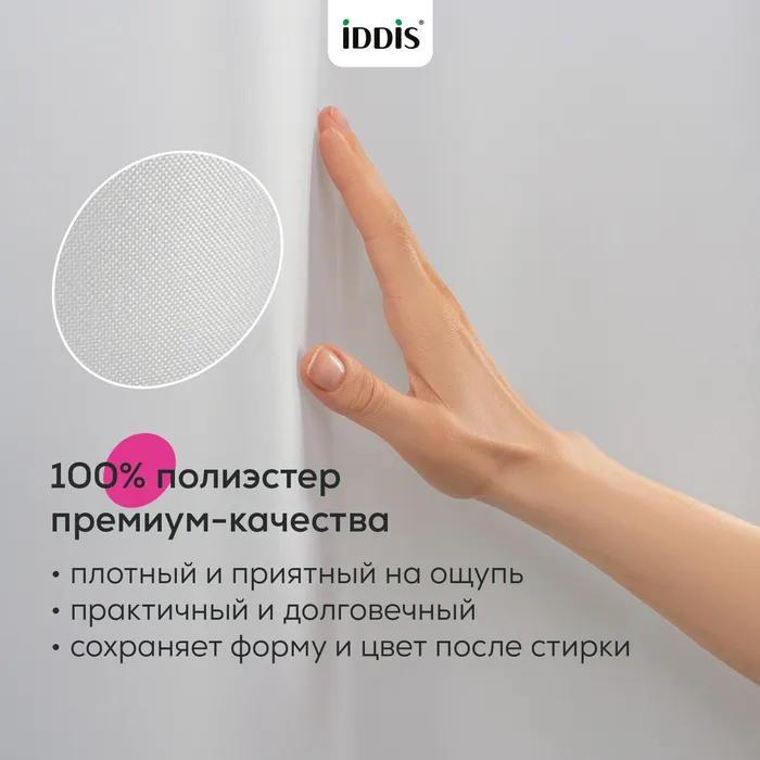 Штора для ванной IDDIS Бэйс (Base) 200x240 см, полиэстер, светло-серый (TL07P24i11)