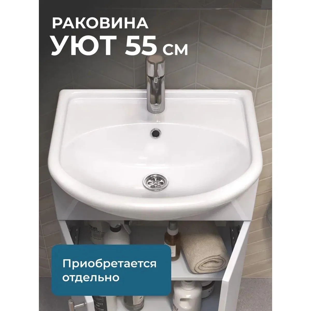 Тумба с раковиной напольная VIGO Turin 225, 55 см