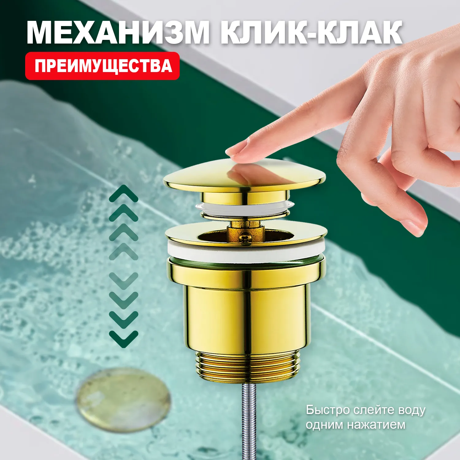 Донный клапан для раковины Raglo R600.01.23 без перелива (клик-клак), латунь, золото