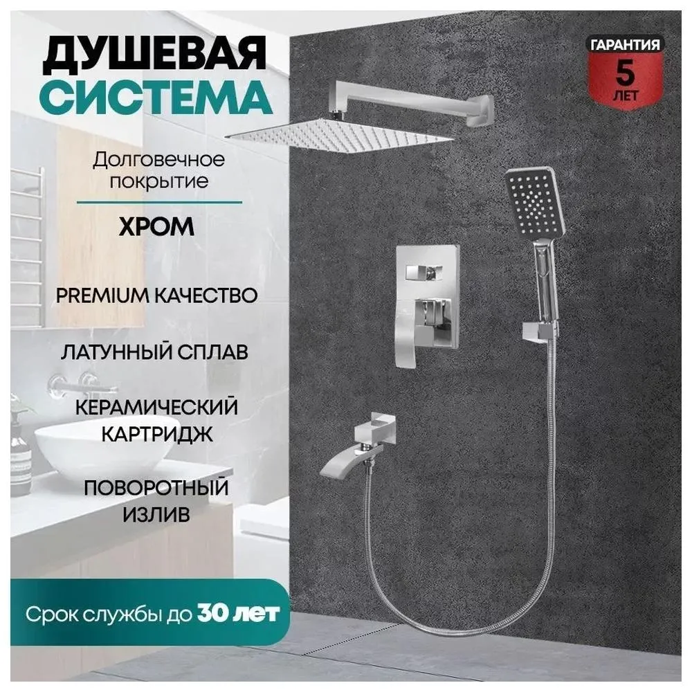 Душевая система встраиваемая Grocenberg GB5007CR, хром