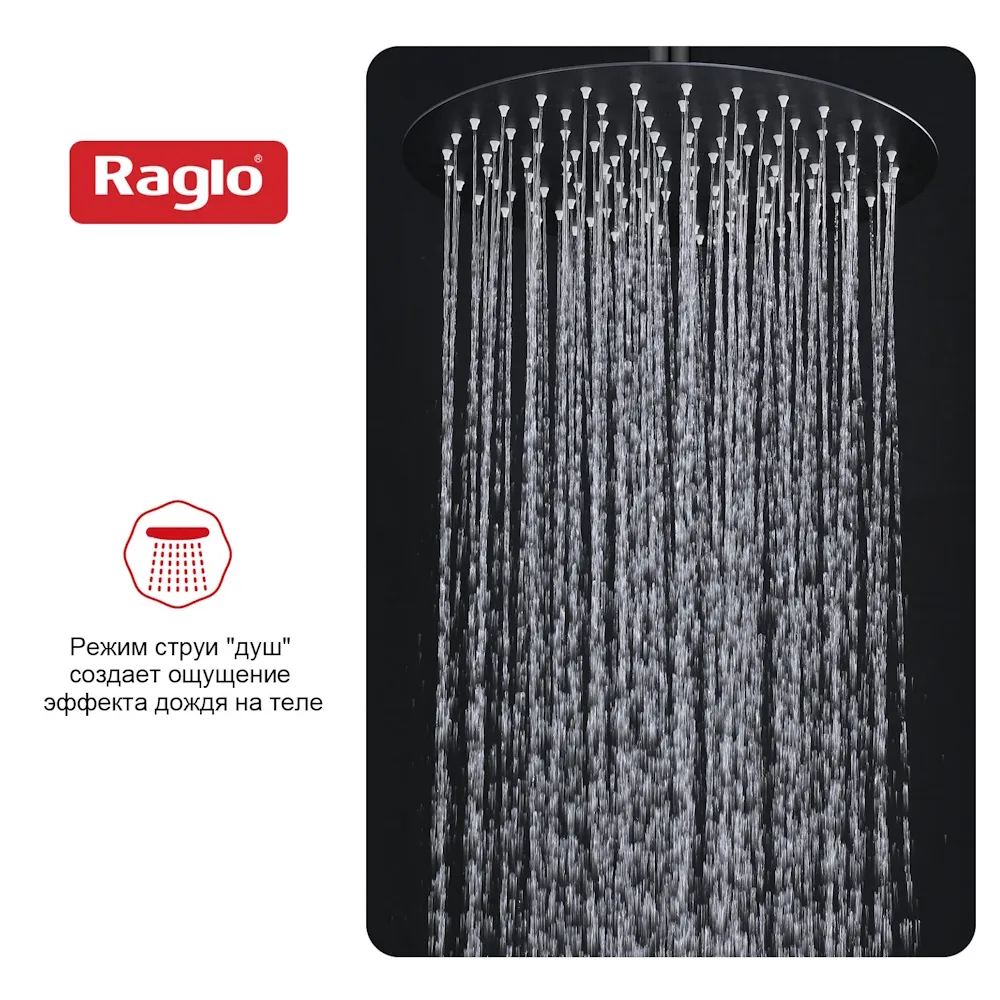 Тропический душ Raglo ∅300мм (нерж) черный (R451.56.06)