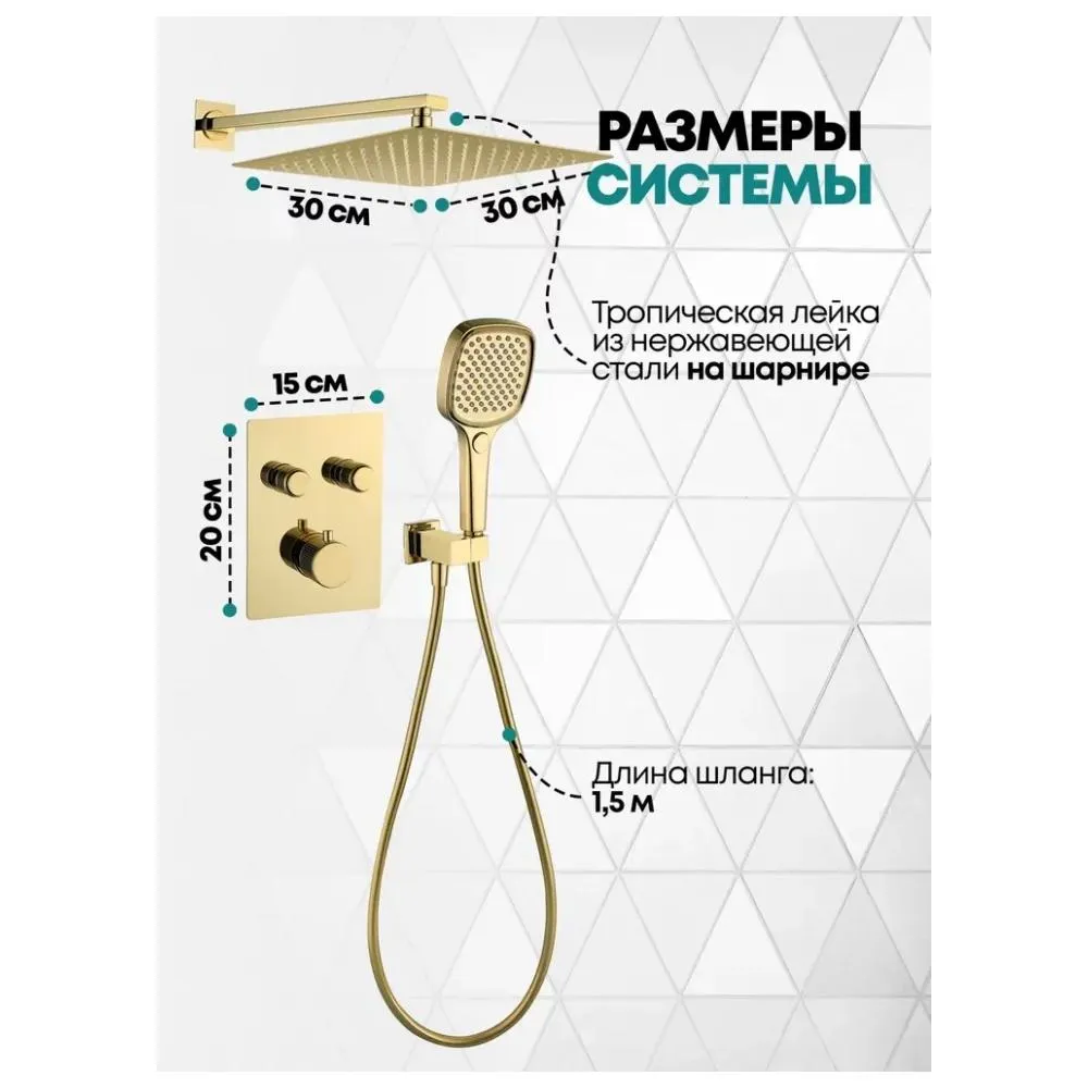 Душевая система встраиваемая (без излива) Grocenberg GB5040GO, золото